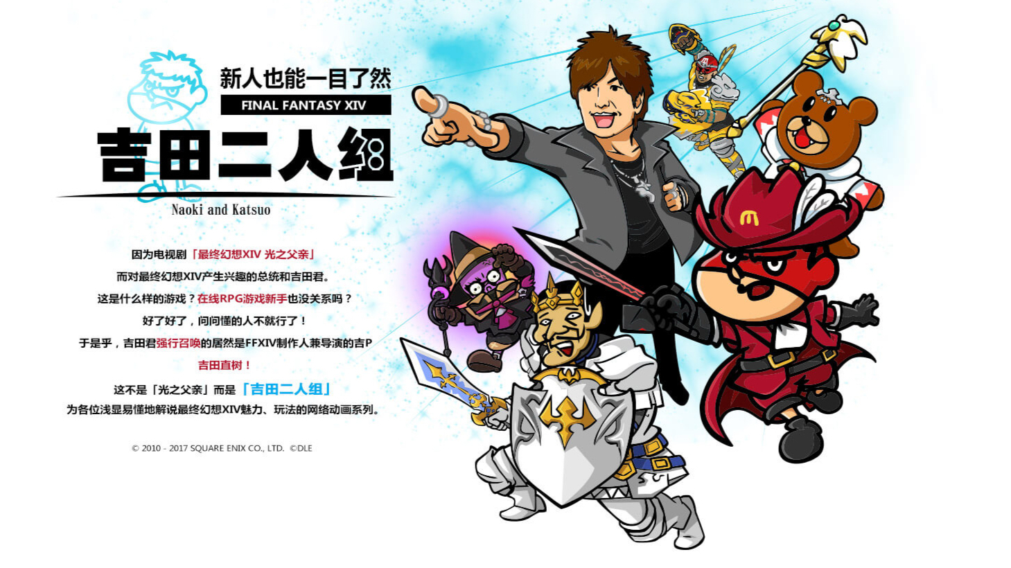 【最终幻想14】吉田二人组
